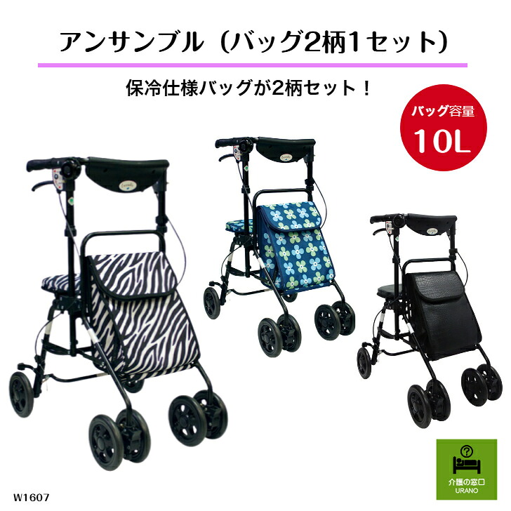 アンサンブル (バッグ2柄1セット) 着せ替え用として、バッグ・座面カバーを同梱！ シニア 高齢者 上品 ブレーキ おしゃれ ショッピングカート 女性 保冷バッグ おすすめ プレゼント 簡単操作 荷物 収納 買い物 ゼブラ ドット クロコ 着せ替え