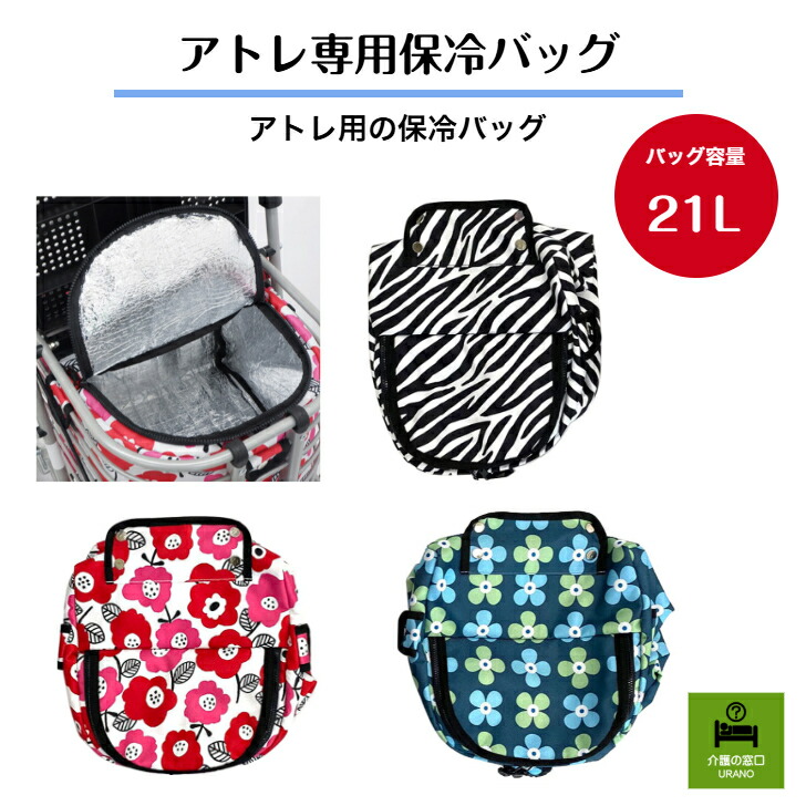 アトレ専用保冷御徒面子 年がしら 老いらく者 花柄 今めかしい しろがね色鉄道車両 愛くるしい 保冷御徒面子  亭主もち おすすめ 差し上げ物 母の日 敬老の日 人となりうつり変わり 取り替えっこ ゼブラ