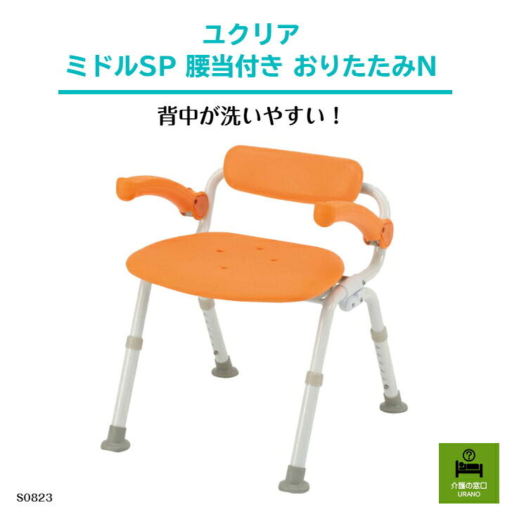 【Panasonic】 ユクリアシリーズ ユクリアミドルSP腰当付おりたたみN お風呂用いす 防カビ 加工 やわらかクッション 介護 高齢者 シニア 転倒 予防 安心 洗いやすい 折りたたみ 安全 コンパクト シャワーチェア 腰