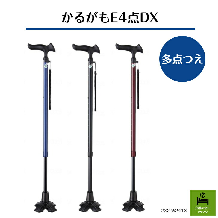 広い接地面が体を安定して支えます！ かるがもE4点DX 高齢者 杖 敬老の日 母の日 プレゼント 上品 安心 シニア 四点 父の日 自立 歩行 安定 男性 女性 多点 つえ ステッキ