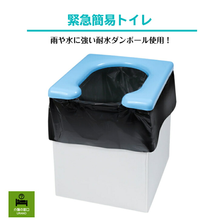 組立簡単な簡易トイレ! 緊急簡易トイレ 災害用 防災 防災対策 トイレ 防災グッズ コンパクト 簡易トイレ 地震 災害 安心 備蓄 備蓄用 ポータブルトイレ 災害時 断水