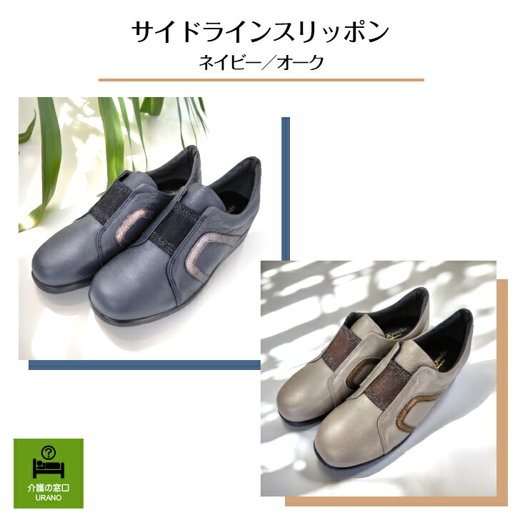 【23.0cm×オーク】【23.5cm×ネイビー】Miss Kyouko サイドラインスリッポン 婦人 幅広 甲高 外反母趾 上品 履きやすい スリッポン 軽量 スニーカー シューズ シニアファッション おしゃれ 4E 母の日 敬老の日 プレゼント 日本製 歩きやすい|介護の窓口ウラノ