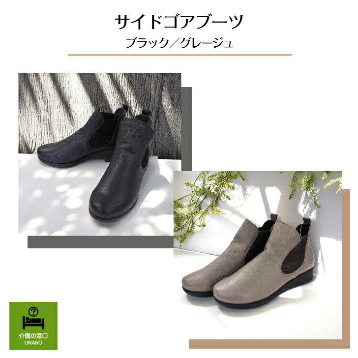 【23.5cm×ブラック】【24.0cm×グレージュ】Miss Kyouko サイドゴアブーツ レディース 幅広 4E相当 ショートブーツ ケアシューズ ストレッチ 疲れにくい 歩きやすい 脱ぎ履き簡単 シニア 日本製 母の日 敬老の日 幅広 甲高 履きやすい|介護の窓口ウラノ