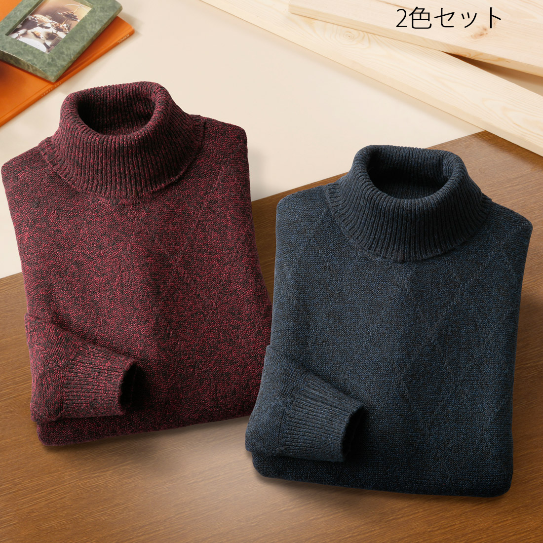 紳士 シニア向け 秋 冬 ■2色組 裏シャギー付 タートルネックセーター 取寄せ 敬老の日｜おしゃれセンター　うらしま