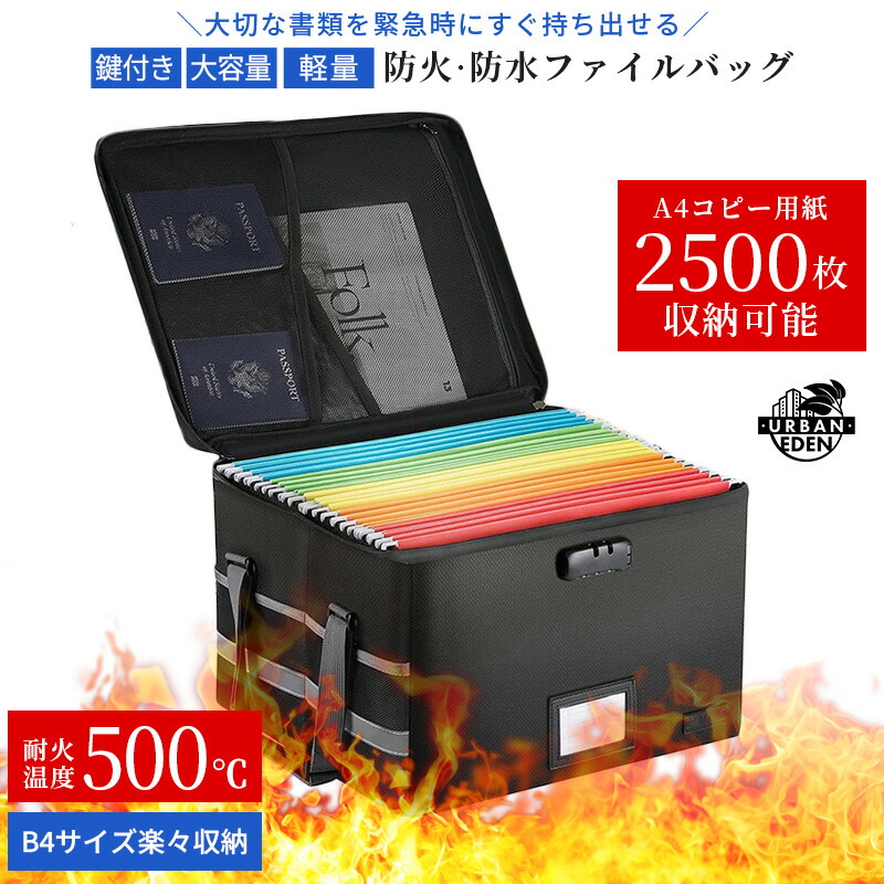 木箱　空箱　大箱　保管　収納　保存　水不足　酷暑　地震　福祉　災害　対策　貯蔵 楽天市場】収納ボックス 耐火 文書保存箱 鍵付き 防水 防災用品