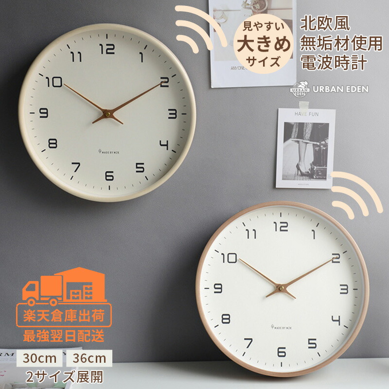 電波時計 壁掛け時計 おしゃれ 北欧 時計 電波 かわいい 可愛い 電波デジタル 電波 デジタル シンプル 木製 木 大型 大きい 秒針 見やすい 静か 電池式 シンプル 寝室 薄型 アナログ リビング 寝室