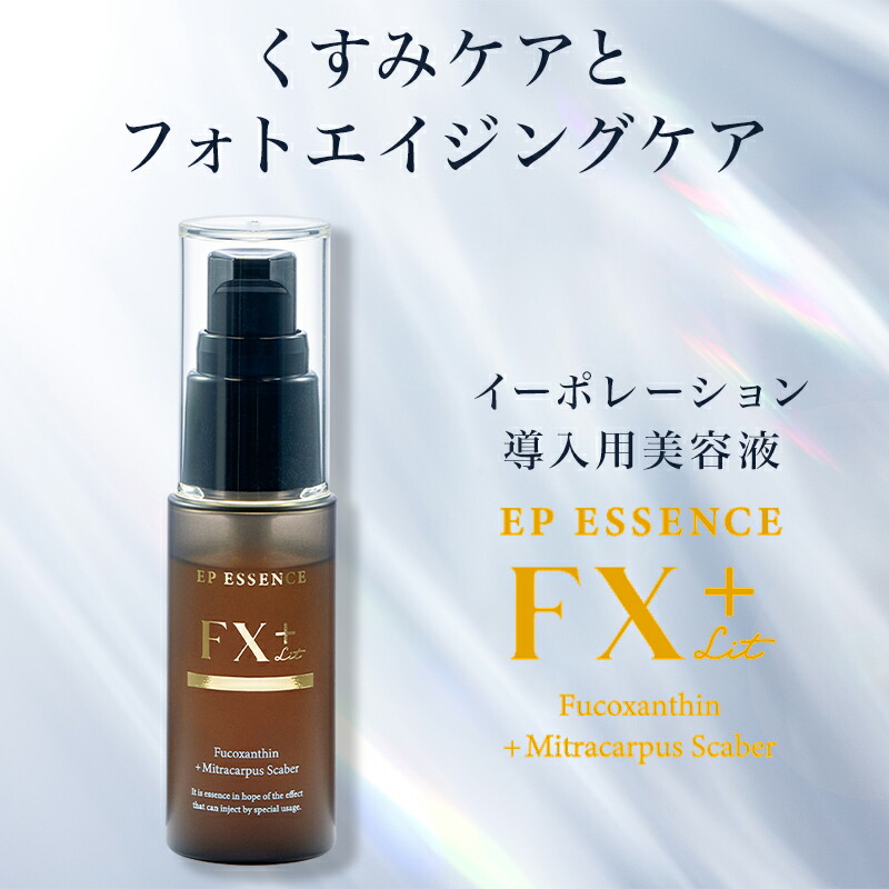 楽天市場】フコキサンチン配合 イーポレーション 導入美容液