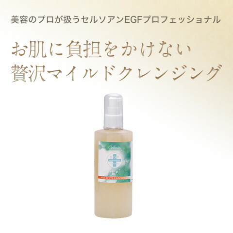 ランキング第1位 マイルドクレンジング0g クレンジングジェル セルソアン セルソアン Egf メイク落とし イーポレーション 化粧落とし 毛穴 ノンオイル まつ毛エクステ まつエク ヒトオリゴペプチド 1 乾燥 くすみ 敏感肌 黒ずみ 小鼻 角栓 メラニン 角質 酸化