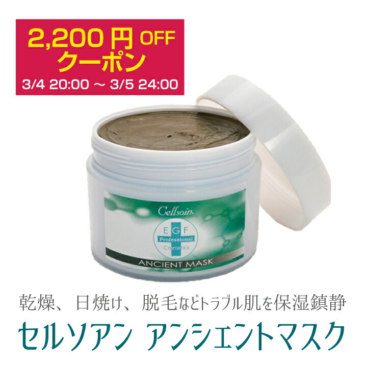 楽天市場】【26時間限定SALE】クーポン利用で2,200円OFF｜『セルソアン