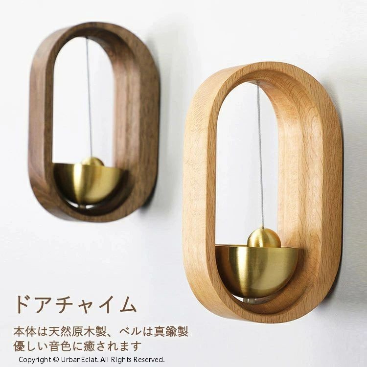 ドアベル 鈴 引き戸 玄関 ドアチャイム 風鈴 呼び鈴 ドアリン 天然原木製 モダン 優しい音 癒し度満点 新築祝い 引っ越し祝い マグネット 運 ドアチャイム ホーム ショップ デコレーション ドア インテリア 雑貨 店舗 おしゃれ グッズ