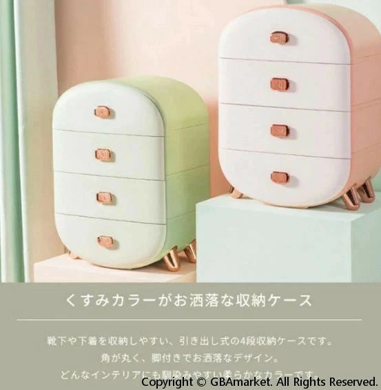 収納ボックス 収納ケース 下着 引き出し 4段 チェスト おしゃれ 衣類 整理 整頓 プラスチック ランジェリー 角丸 小型 4,649円