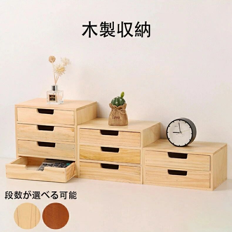 木製 卓上収納ボックス 引き出し 完成品 全2色 おしゃれ ミニチェスト チェスト ボックス 木製小物チェスト 卓上収納 机上収納 収納ボックス 引き出し収納 デスク収納 化粧ケース 小物入れ 小物ケース 収納ケース 収納箱 卓上 雑貨 整理整頓 ギフト ナチュラル 送料無料 5,443円