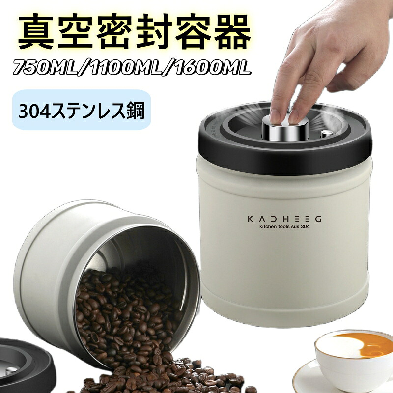 【750/1100/1600ml】コーヒーキャニスター 真空密封 コーヒージャー コーヒー豆 ステンレス 保存容器 密封びん 密閉容器 防湿 食材鮮度 栄養保持 高真空度 コーヒー豆 海苔 ナッツ キッチン プレゼント ギフト 食品保存瓶 キッチン用品｜UrbanEclat