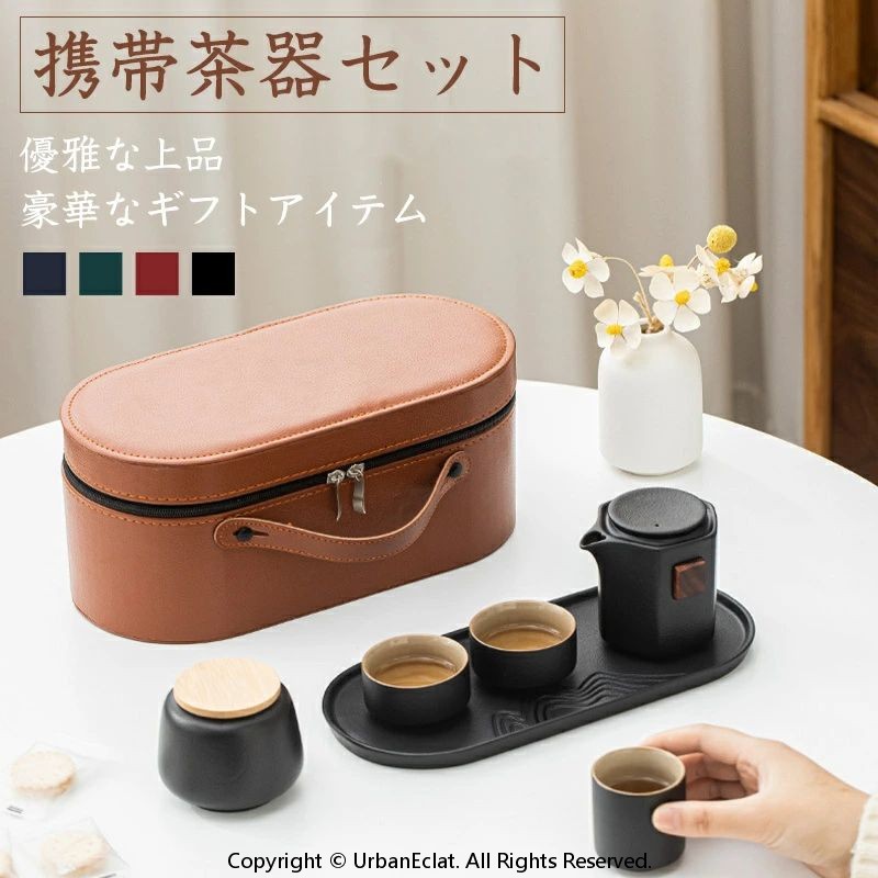 茶器セット 急須 湯呑 セット 旅行ティーセット 携帯用 旅行 収納バッグ付き 茶具茶盤 7点セット 茶道 茶碗 茶道セット 創作茶