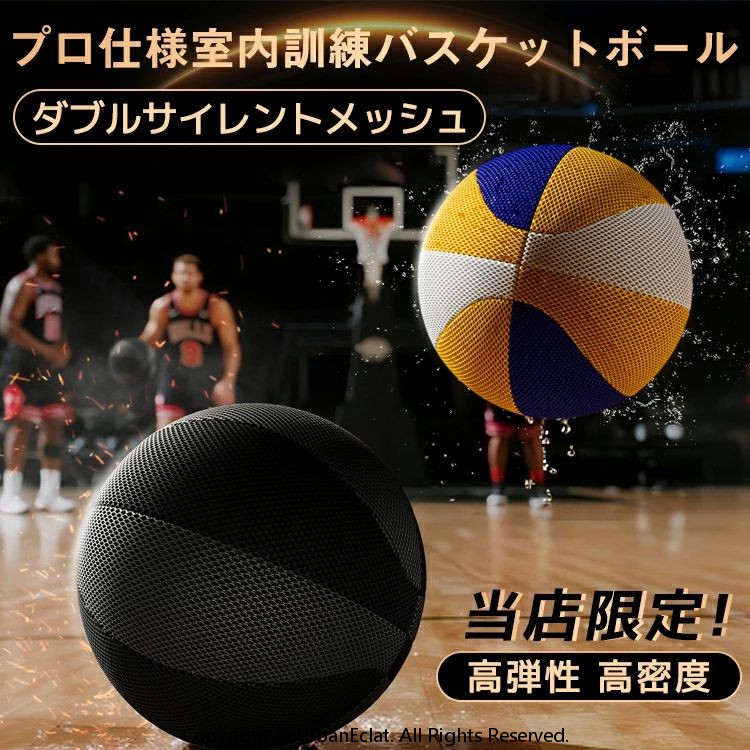 サイレントボ 高弾性 バスケットボール サイレントバスケットボール 安全 室内用 静音