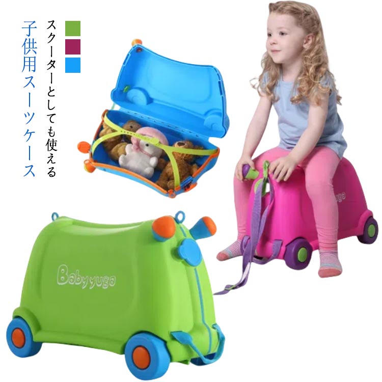 キッズ 乗れる ベッドボックス スーツケース 乗れる ハピライド 座れる 子供 キャリーバッグ キャリーケース 機内持込 機内持ち込み キッズ 子供が乗れる 旅行 子供用 キッズ かわいい 軽量 キャリーバッグ