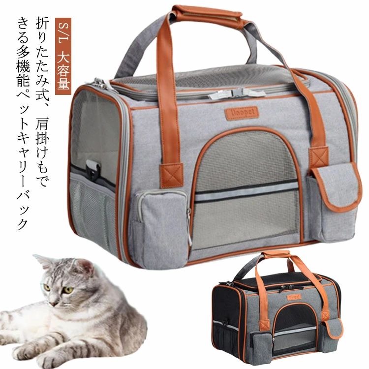 キャリングケース 大容量 ペットキャリーバッグ ペットキャリー おしゃれ 2way バック 通気 折りたたみ 軽量 ペットバッグ キャリーバッグ 猫用 犬用 移動 丈夫 ペット用品 小型犬 中型犬 コンパクト 防災 通院 避難用 送料無料 ギフト プレゼント
