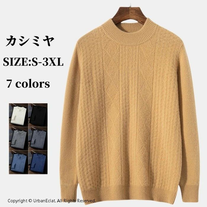 カシミヤ メンズ セーター 丸首 プルオーバーセーター 保温 クルーネック セーター 無地 男性 ショート丈 セーター カシミヤ カジュアルセーター 長袖 トップス 色落ちしない 変形しにくい 春服 秋品 冬物 M L LL 3L 4L 全7色 ブラック｜UrbanEclat
