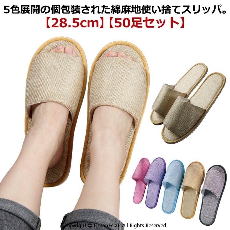 綿麻 家庭用スリッパ 個荷作り 50足 使い捨て 27糎 御役目用 お客さま用 泊まり はたご屋 ホスピタル エステ 赤ちょうちん 上滑り御仕舞い 吸水性 お座敷シューズ 室内 室内用便器用 旅する 持っていく 家庭用スリッパ 成人男性 亭主もち リネン 綿織物 使い捨て家庭用スリッパ 自然的 途轍も無い大いさ スリッパ-生活雑貨-スリッパ・ルームシューズ