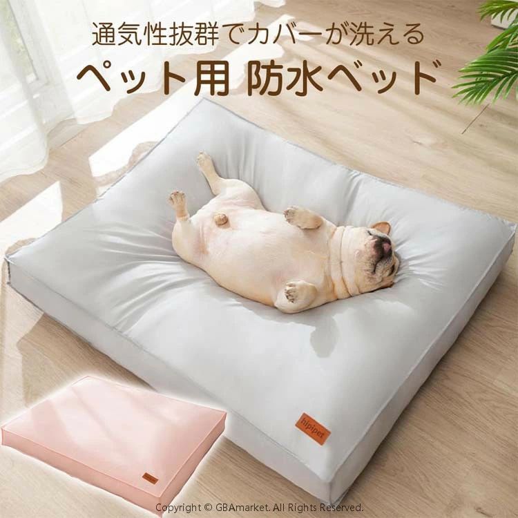 ペットベッド 洗える 防水 クッション 大きい 45×30×8cm 55×40×9cm 65×50×10cm 80×60×11cm 洗濯可能 ペット ベッド ふわふわ イヌ ネコ 犬 猫
