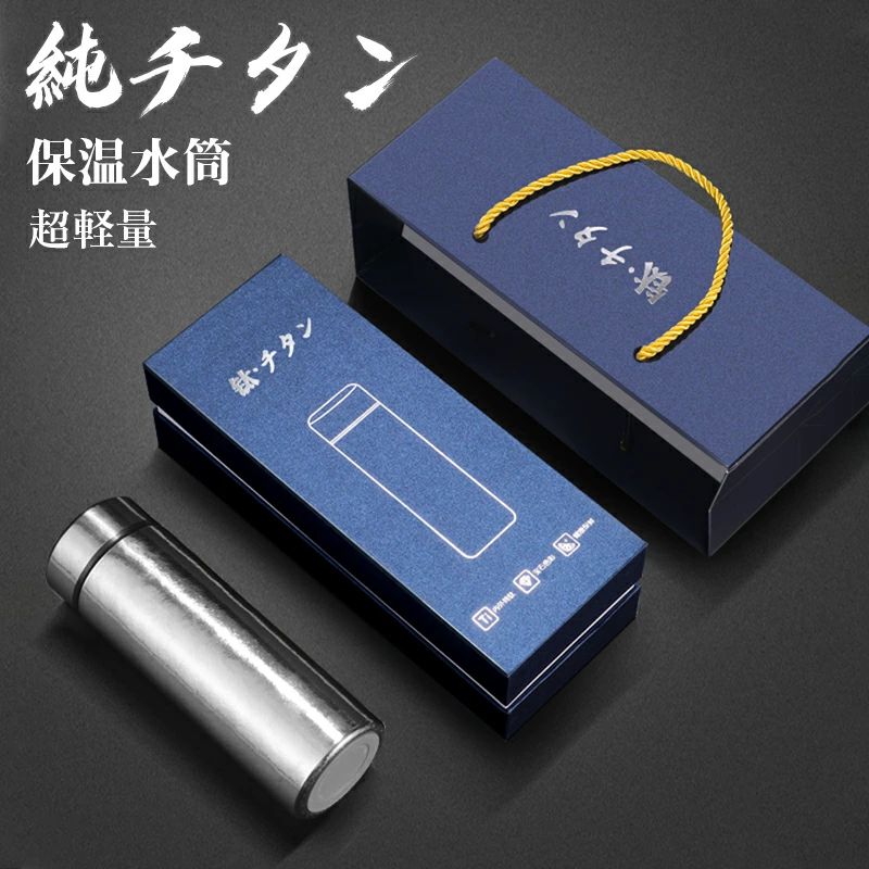水筒 純チタン ボトル ギフト ボックス付き 400ml 500ml スボトル 真空断熱 軽量 清潔 保温 保冷 直飲み 車載 コップ 蓋付き 茶こし付き 謝礼 お礼 父の日 敬老の日 プレゼント チタン