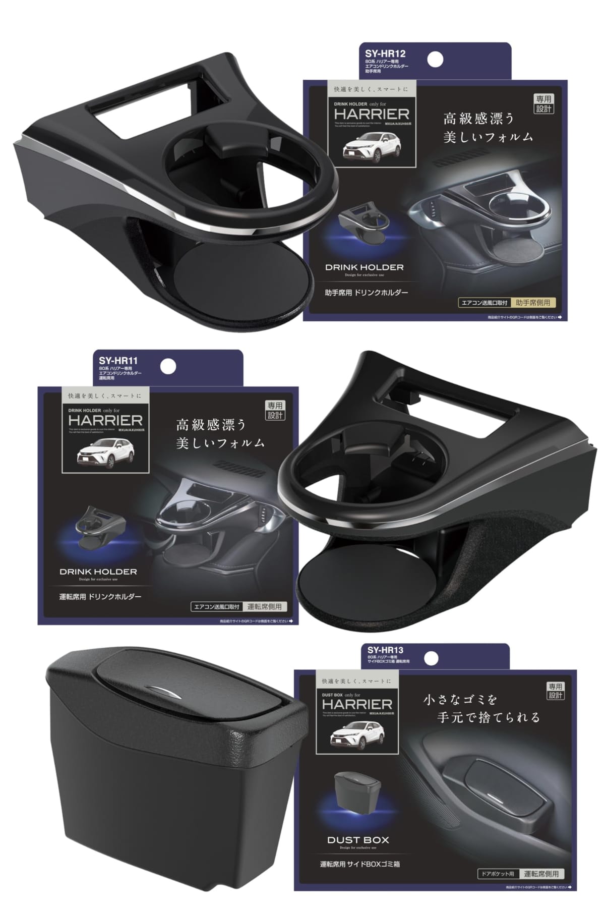槌屋ヤック(Tsuchiya Yac) 車種専用品 80系 ハリアー 専用 エアコン ドリンクホルダー 運転席用 助手席用 サイドボックス ゴミ箱 セット SY-HR11 SY-HR12 SY-HR13|Urban Oasis Goods