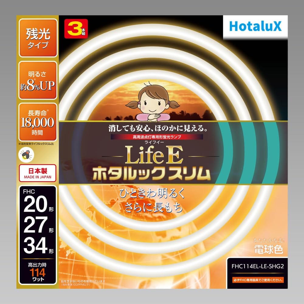 ホタルクス LifeE ホタルックスリム