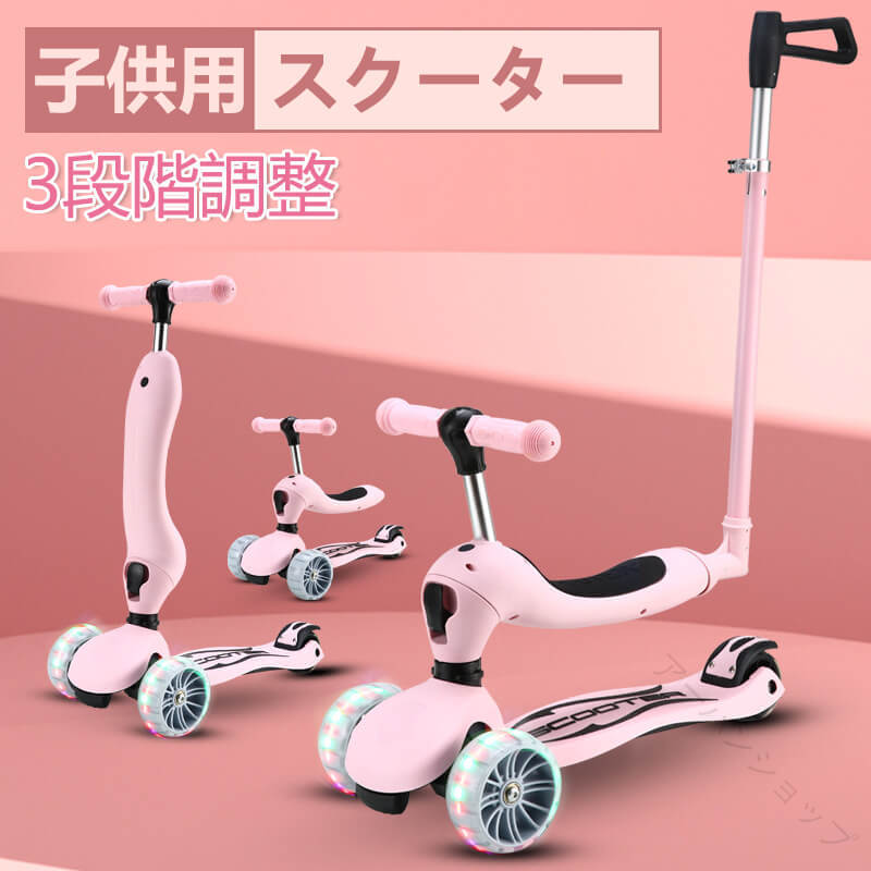 子供 プレゼント に 最適 お買い物 マラソン こども 変形 スクーター キッズ スクーター キック スクーター 乗り物 赤ちゃん 幼児 ベビー 外遊び おもちゃ 1歳 2歳 3歳 男の子 女の子 誕生日 プレゼント