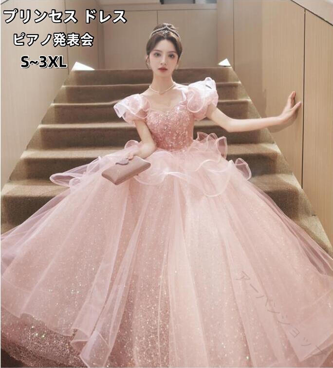送料無料 パーティードレス イブニングドレス オフショルダー ピンク キラキラ ロング丈 高級感 プリンセスドレス 編み上げ ウェディングドレス 花嫁ドレス 結婚式 披露宴 演奏会ドレス 発表会 ピアノ発表会 コンサート 舞台 司会 二次会 誕生日 忘年会 成人式 撮影