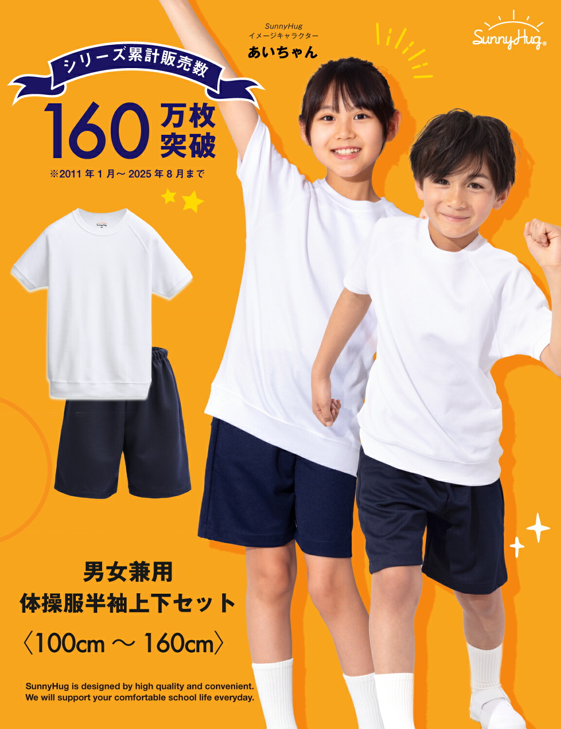 夏の洗い替えに☆SS限定価格2,230円】 体操服 上下セット 半袖