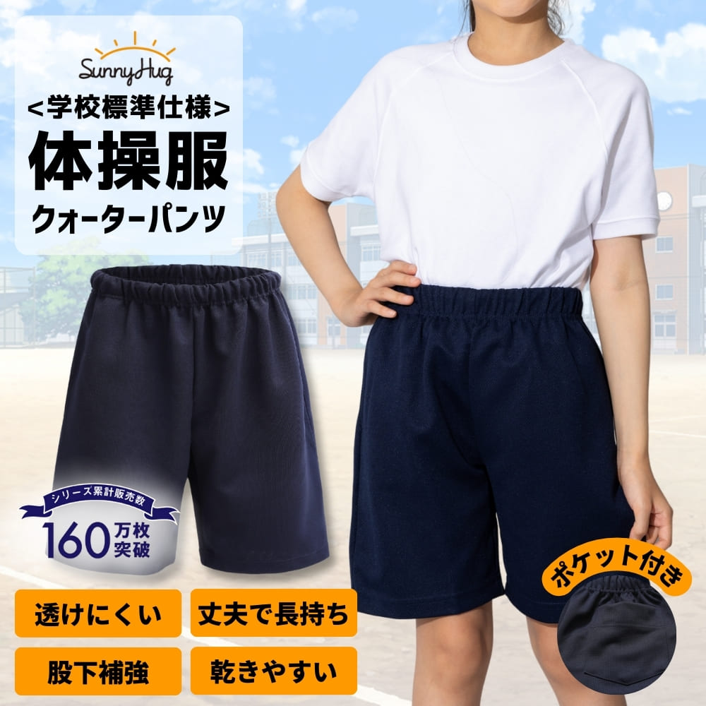 楽天市場】【SS限定10%OFF】 体操服 上下セット 半袖 クォーターパンツ
