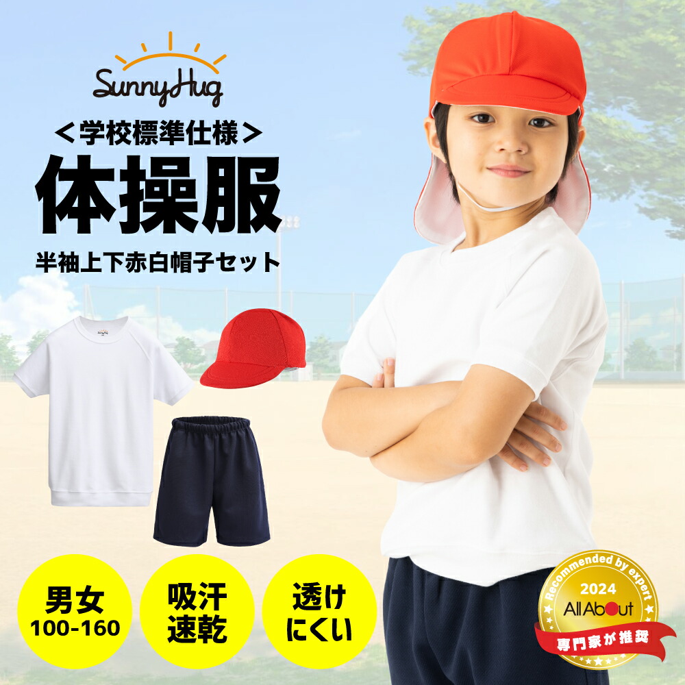 楽天市場】【9/16まで☆買い逃しクーポン配布中！】 【教育アドバイザー推奨】 体操服 体操着 上下セット 半袖 シャツ クウォーターパンツ  学校標準仕様 ホワイト ネイビー 男女児兼用 乾きやすい 吸汗速乾 綿高混スムース 高耐久 綿混 スクール 幼稚園 小学生 中学生 ...