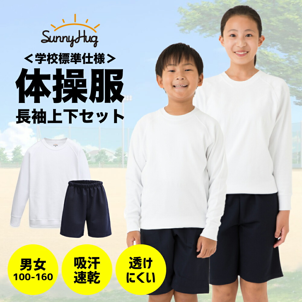 楽天市場】【9/16まで☆買い逃しクーポン配布中！】 【教育アドバイザー推奨】 体操服 体操着 上下セット 半袖 シャツ クウォーターパンツ  学校標準仕様 ホワイト ネイビー 男女児兼用 乾きやすい 吸汗速乾 綿高混スムース 高耐久 綿混 スクール 幼稚園 小学生 中学生 ...