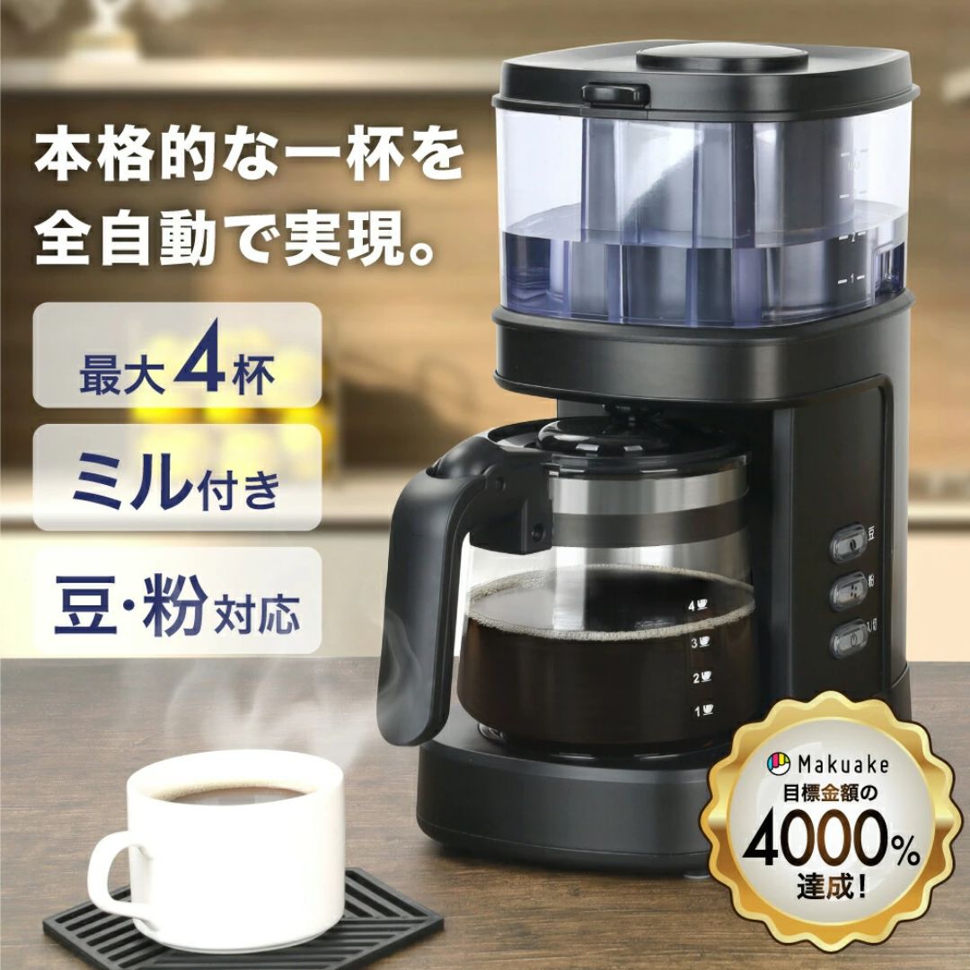 新品❤山本電気 全自動 コーヒーメーカー ドリップ式 コーヒーマシン ミル付き Amazon | 山本電気 全自動コーヒーメーカー ドリップ式 ミル付き