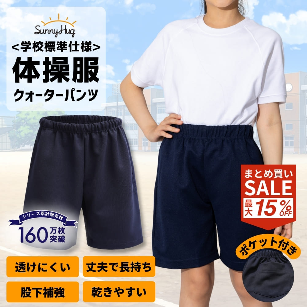 楽天市場】【まとめ買い☆15%OFFCP】 体操服 半ズボン ハーフパンツ
