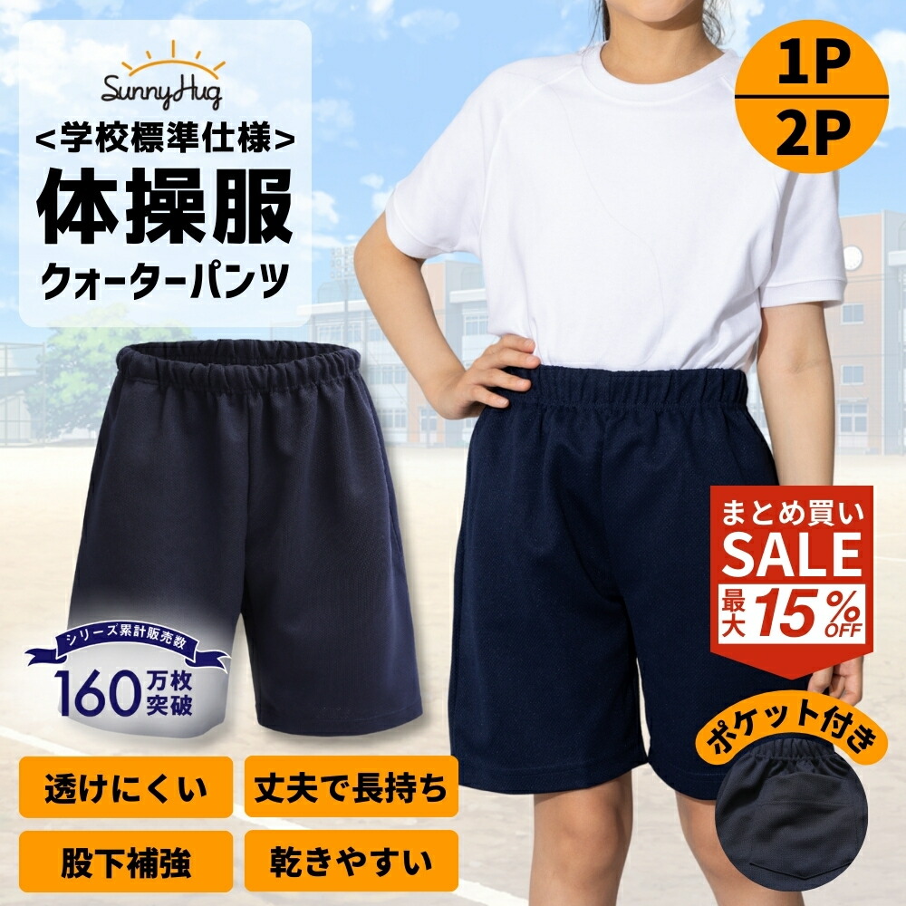 楽天市場】【春の学生応援☆15%OFFCP】 体操服 半ズボン ハーフパンツ