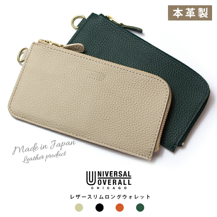 ユニバーサルオーバーオール 本革 スリムロングウォレット/ L字ラウンド / コンパクト 札入れ 長財布 レザー 本革 シュリンク おしゃれ