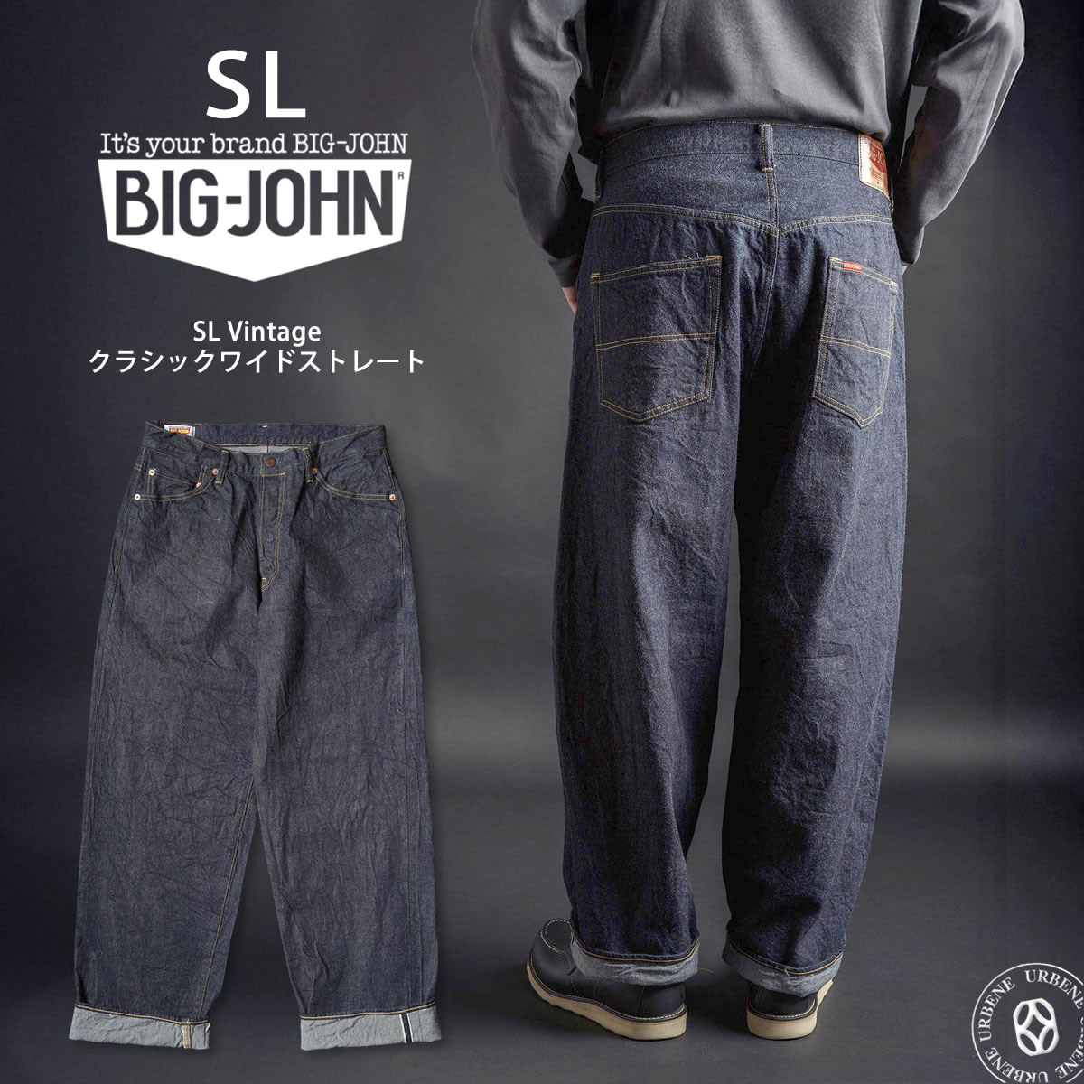 【 60年代デニムを再現 】ジーンズ ビッグジョン ワンウォッシュ SL ヴィンテージ 60s ルーズ ストレート デニムパンツ アメリカ綿 × オーストラリア綿 BIG JOHN SL VINTAGE 60's Loose Straight ( M101SLB (001) ) 12オンス セルビッジ セルビッチ メンズ 日本製 アーベン