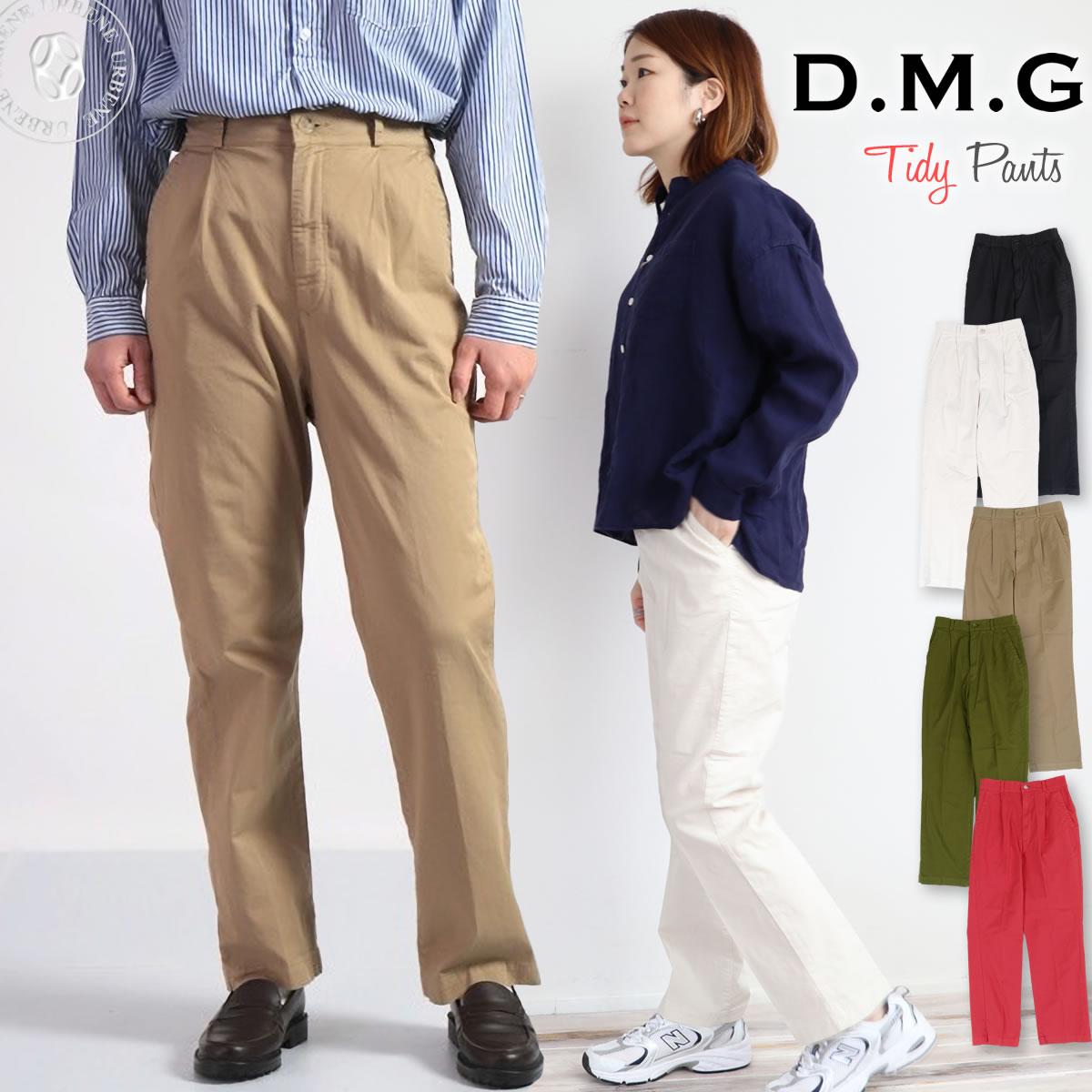 楽天市場】【50％OFFセール】ドミンゴ DMG 綿麻サージ5Pワイド