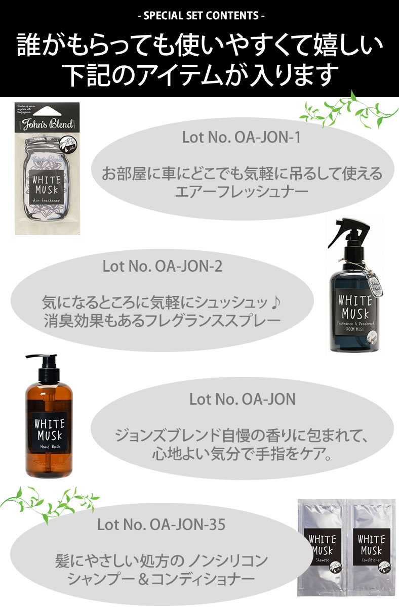 計9点入り豪華ギフトセット ジョンズブレンド フレグランス ギフト セット John S Blend Gift Set プレゼント ラッピング エアーフレッシュナー ルームフレグランス カーフレグランス リビング ホワイトムスク ムスクジャスミン 香水 消臭 芳香 消臭剤 芳香剤 おしゃれ