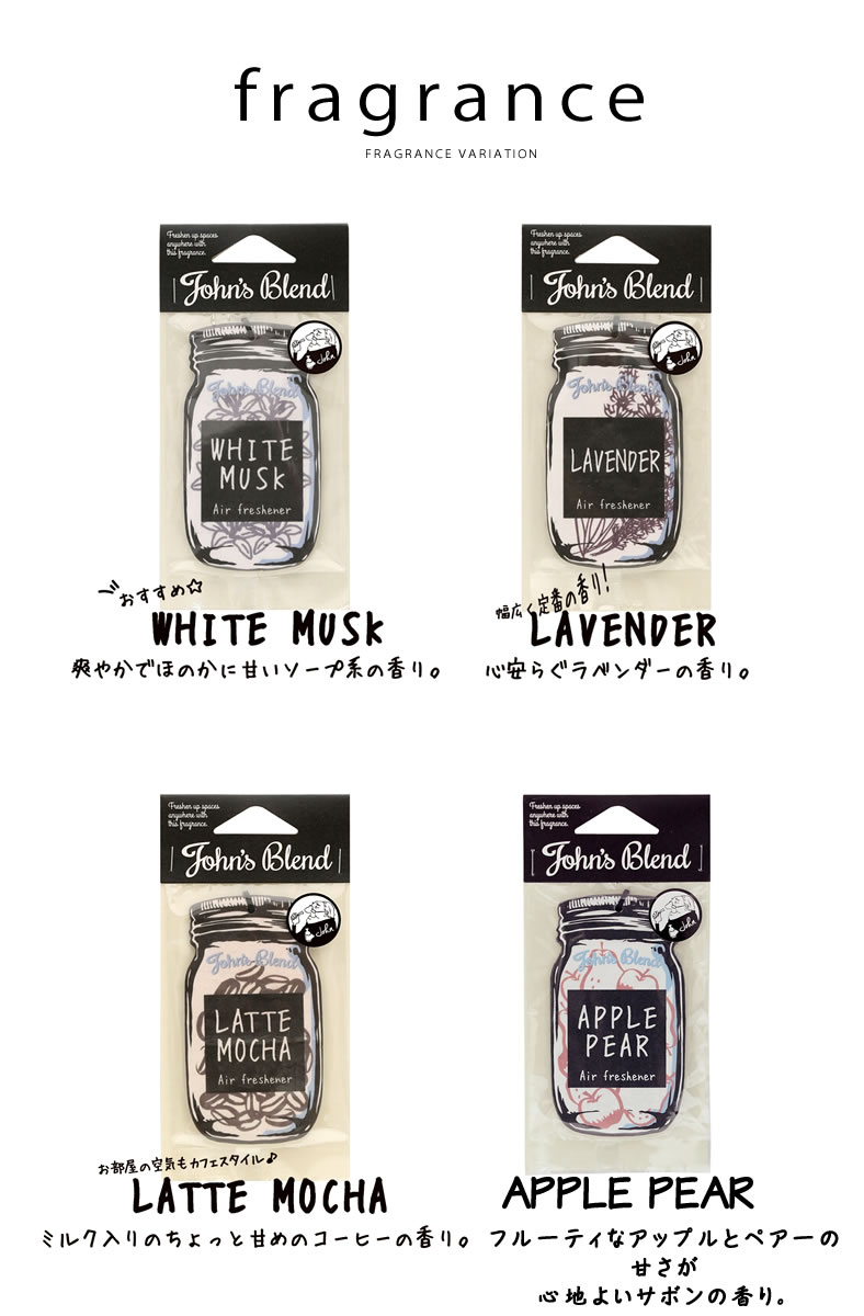 楽天市場 2つの新香り登場 ジョンズブレンド ホワイトムスク 吊り下げエアーフレッシュナー カーフレグランス John S Blend Hanging Air Freshener Oa Jon 1 芳香剤 マグノリア ミュゲ アップルペアー レッドワイン ムスクジャスミン おしゃれ アーベン 普段使い