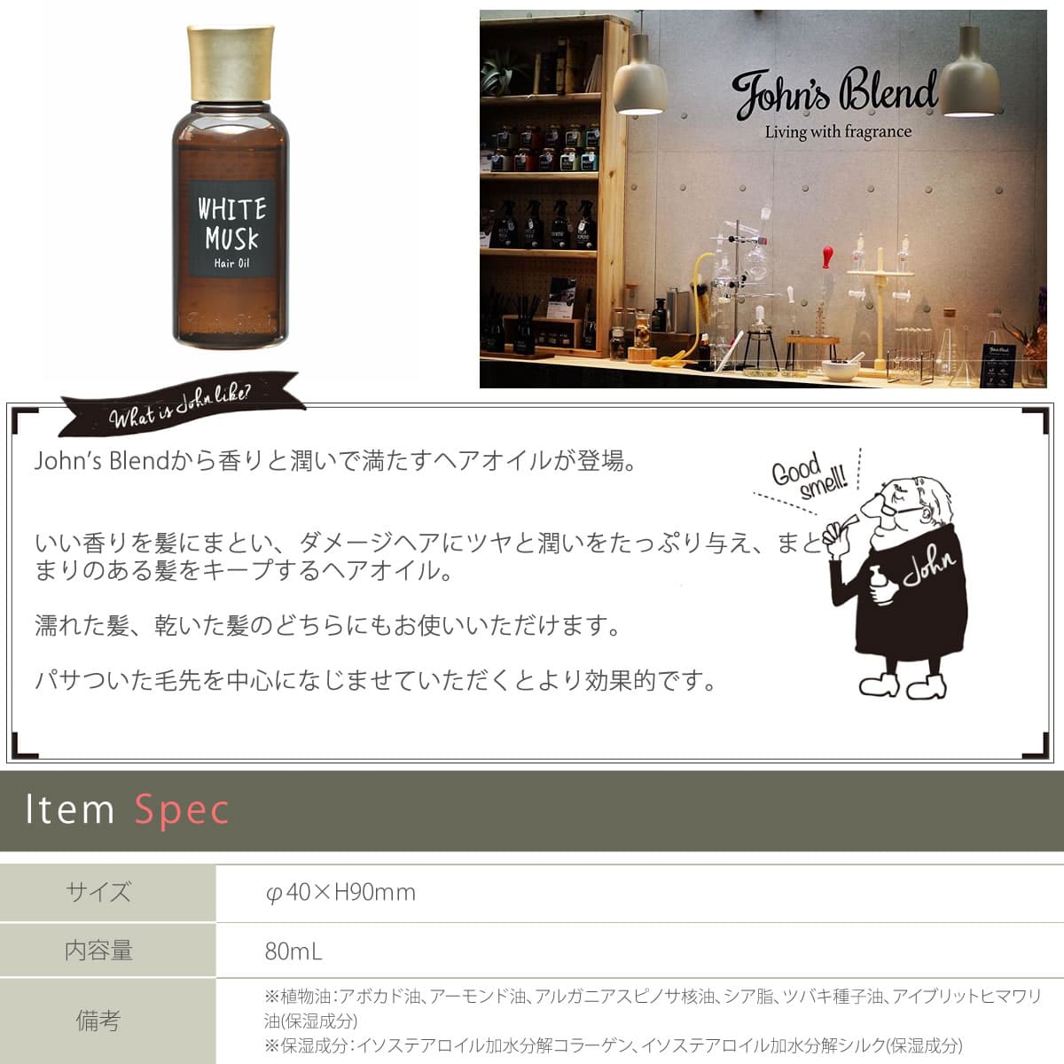 洗い流さないヘアトリートメント】 ジョンズブレンド ヘアオイル