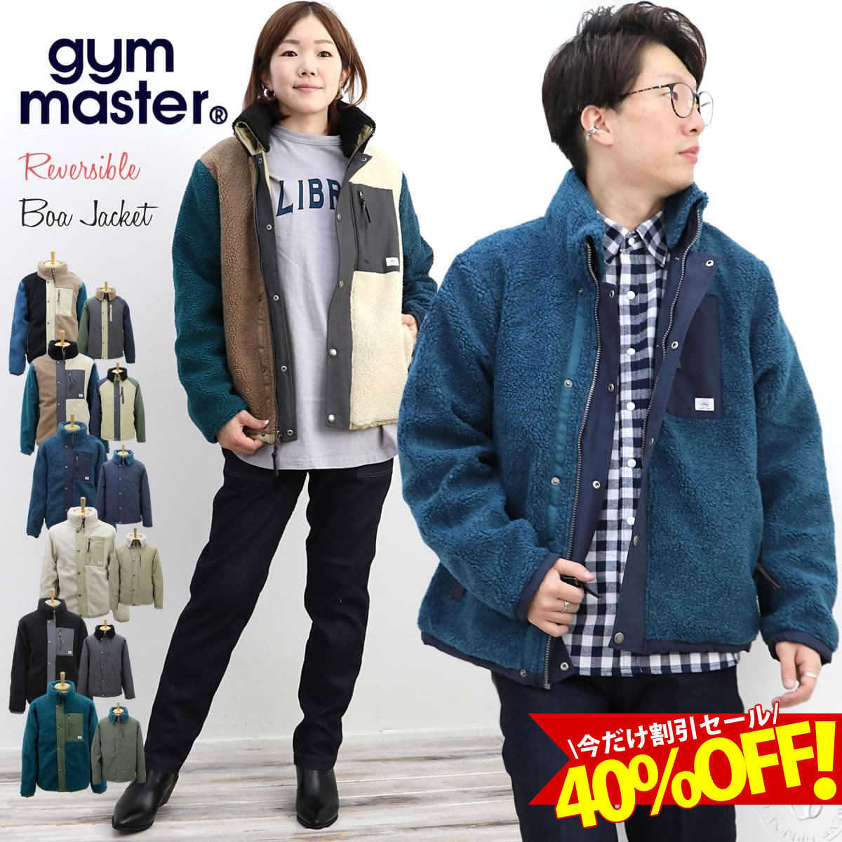 コート ジャケット Offセール ジムマスター ジャケット Gym Master アウター 4way ボアフリース リバーシブルジャケット G3336 G スタンドカラー M 65 マウンテンパーカー ボアジャケット 送料無料 レディース メンズ Gymmaster アウトドア おしゃれ