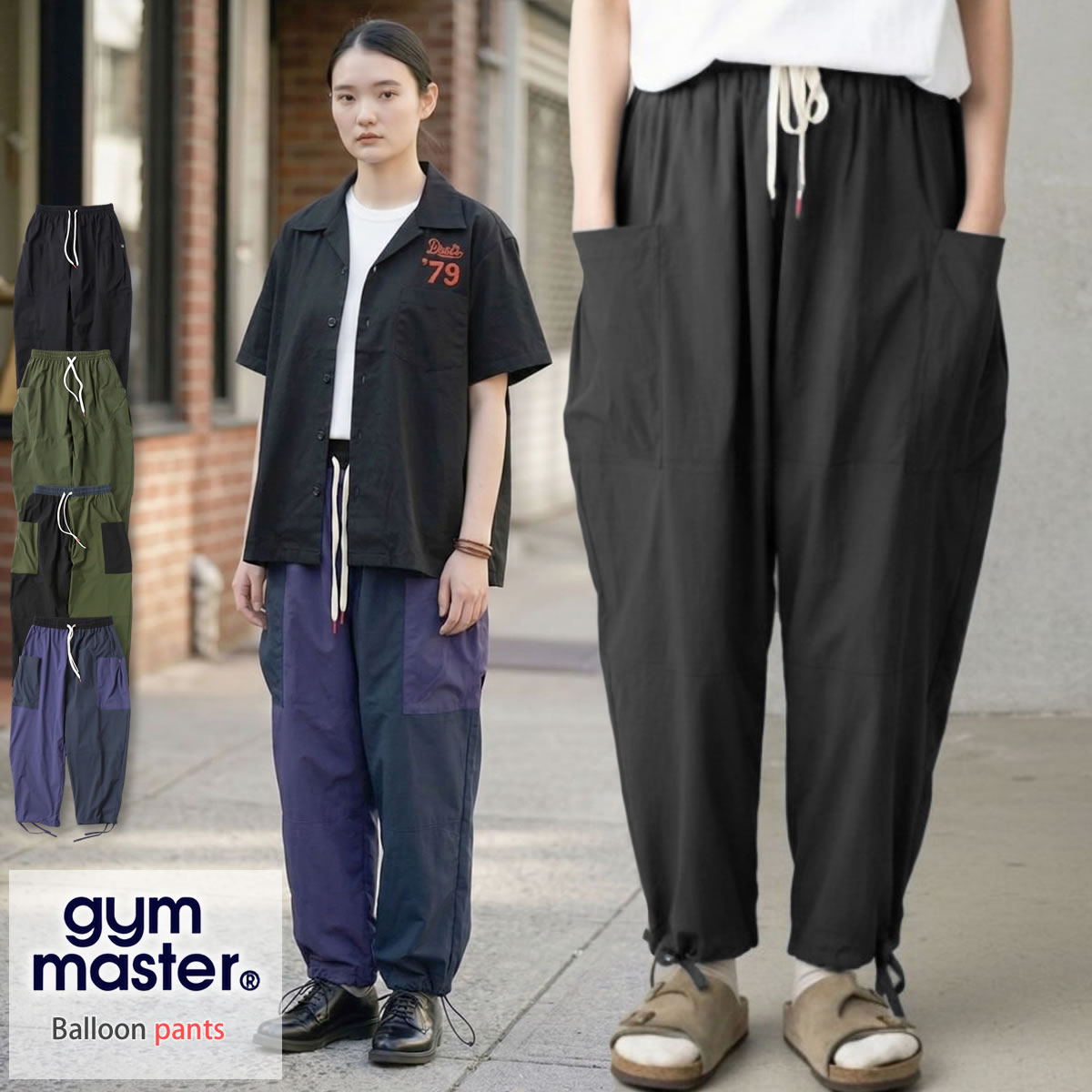 Gym Master バルーンパンツ ジムマスター パンツ マイクロリップナイロン ワイドパンツ ( G721762 ) 撥水 軽量 イージーパンツ ドローコード アウトドア キャンプ フェス 春 夏 秋 gymmaster アーベン 送料込み 春夏スタイル