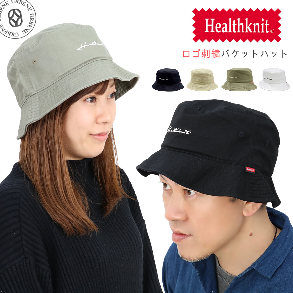 楽天市場】帽子 Healthknit ヘルスニット ロゴ刺繍バケットハット (291