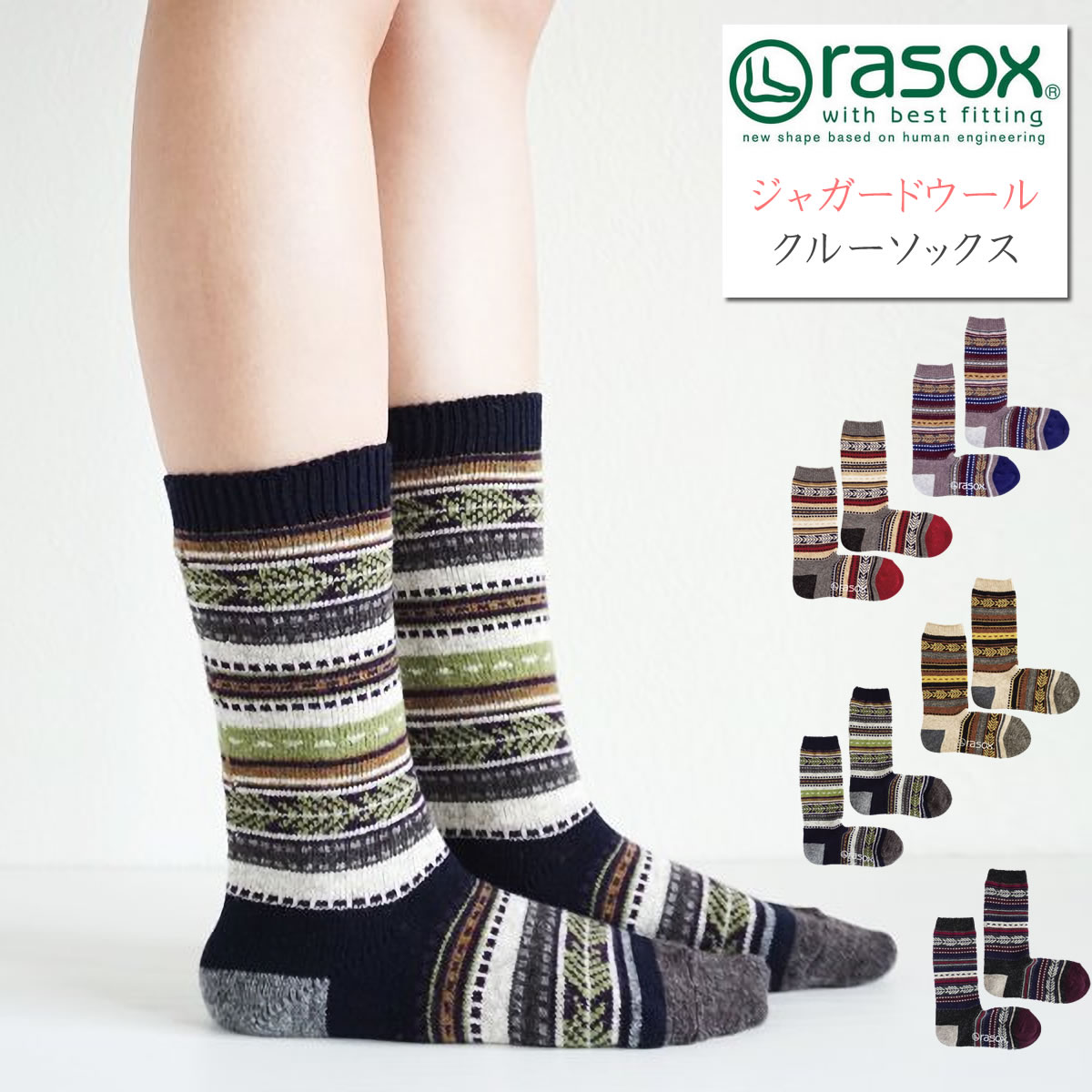 Rasox ラソックス ジャカードウール カジュアル クルーソックス 暖かい あったか Ca132cr04 靴下 メンズ レディース L字型 履きやすい オシャレ 厚手 秋冬 ユニセックス レッグウェア おしゃれ アーベン 保障できる