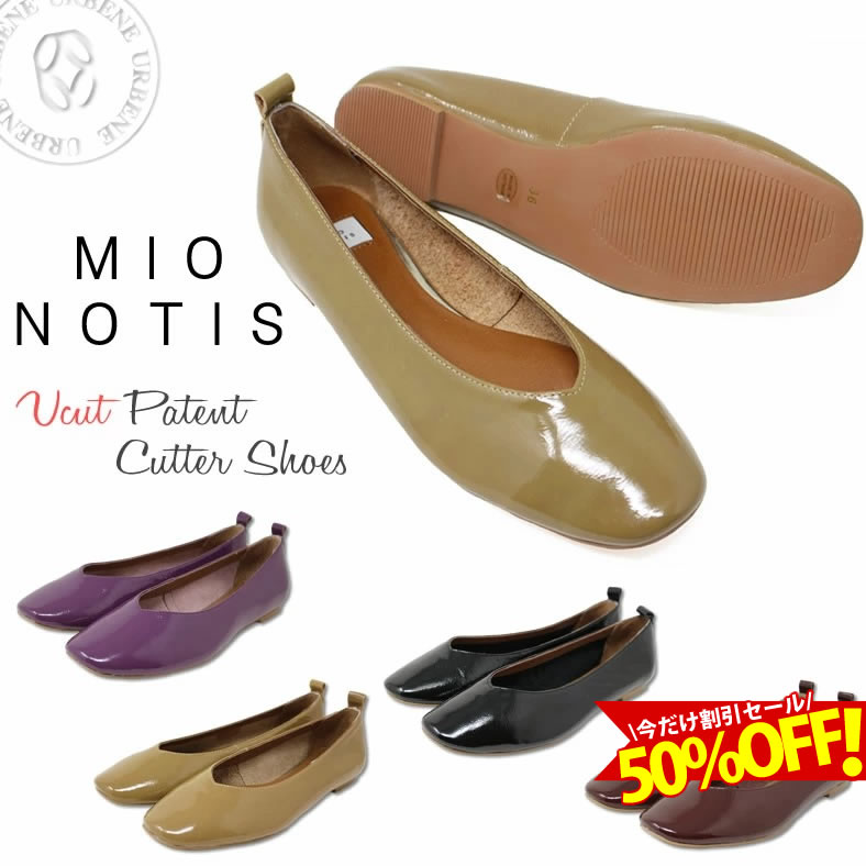 送料無料 クーポン利用で30 Off 101円 7084円 Mio Notis ミオノティス リアルレザー Vカットパテントカッターシューズ 956me 牛革 靴 ローヒール パンプス ママ レディースシューズ ソフトエナメル 楽天 アーベン 普段使い 実用的 全国組立設置無料
