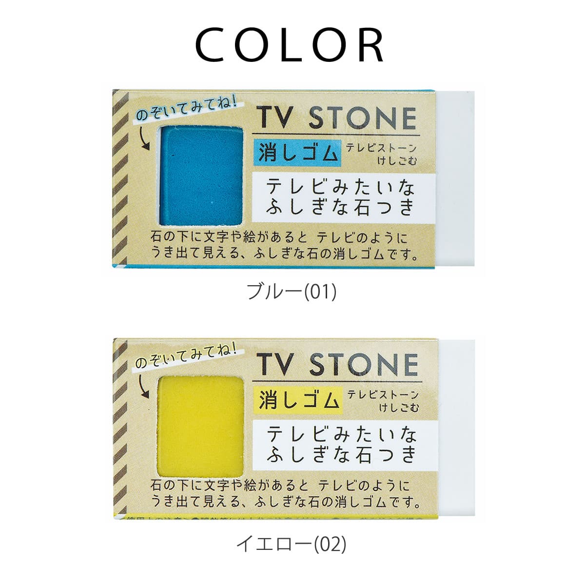 楽天市場 Toy Labo トイラボ びっくり テレビ石消しゴム Toy 2 Tv Stone テレビストーン おもしろ文房具 ステーショナリー 文具 小学生 子供用 女性用 男性用 おしゃれ 楽天 自由研究 入学祝い アーベン 普段使い 実用的 21年 ジーンズ カジュアル アーベン