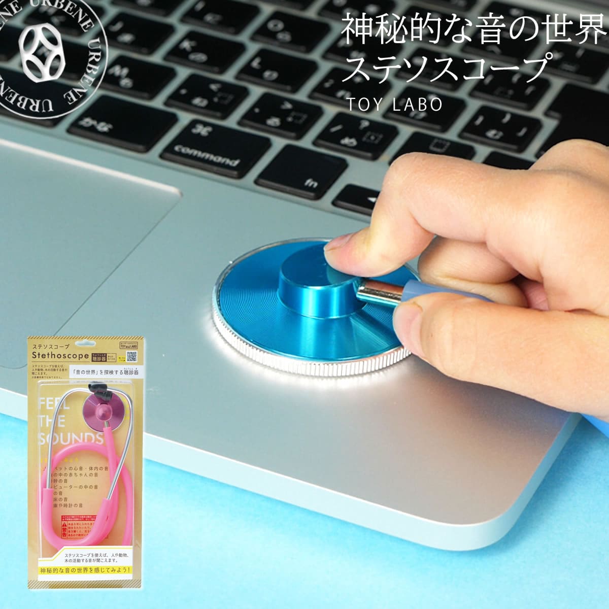 楽天市場 Toy Labo トイラボ ステソスコープ 聴診器 神秘的な音の世界を感じてみよう コミュニケーション雑貨 Toy 3 心音 体内の音 赤ちゃんの音 おもちゃ 知育玩具 学習玩具 ホビー 科学雑貨 教育 自由研究 ユニセックス 楽天 アーベン 普段使い 実用的 21年