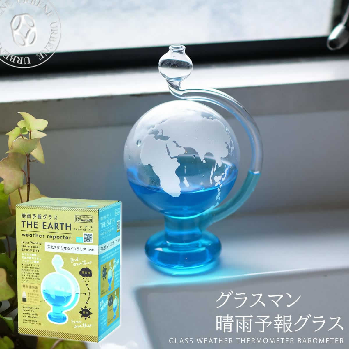 楽天市場 Toy Labo トイラボ ジ アース ウェザーリポーター 地球 晴雨予報グラス カラー 色粉付き Glass Weather Reporter インテリア雑貨 Toy 6 01 グラスマン おもちゃ ホビー 科学 教育 天気予報 自由研究 ユニセックス 楽天 アーベン 普段使い 実用的 21年